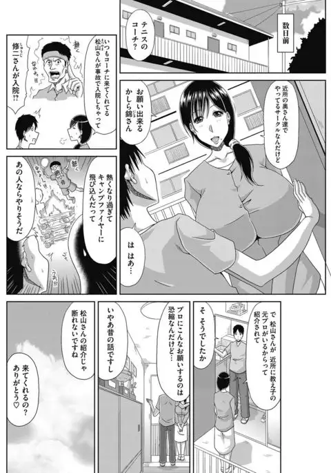 COMIC HOTMiLK Koime Vol. 5