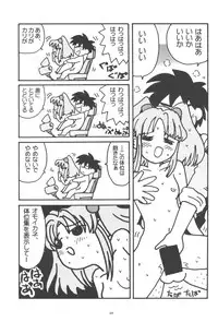 (CR27) [Shungabu (Kantamaki Yui)] PARASANGA (Martian Successor Nadesico)