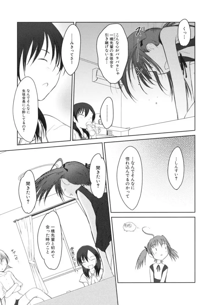 いいんちょ。 第02巻