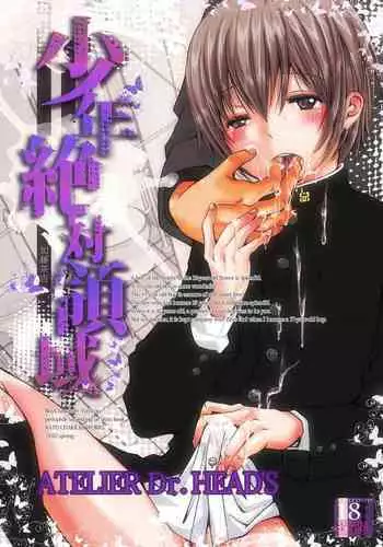 Shounen Zettai Ryouiki