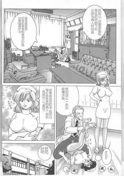 Shinjin Kango fu Chijoku no Nikutai Kenshin