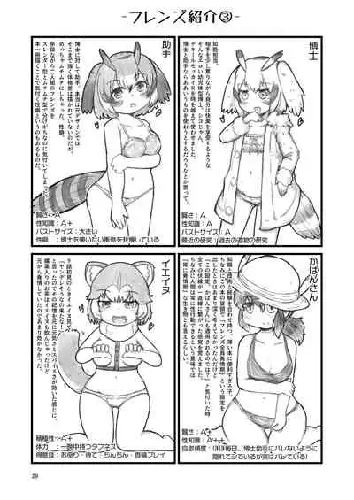 [namazine (Numazoko Namazu)] Kyururu-chan no Suke(be E)tch'book (Kemono Friends) [Digital]