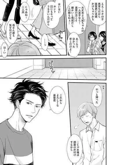 [Sekimori] Koigokoro no Hatenai Rikutsu - Never-ending reason of love