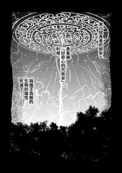 207-banme no Yuusha to Succubus Shoukan