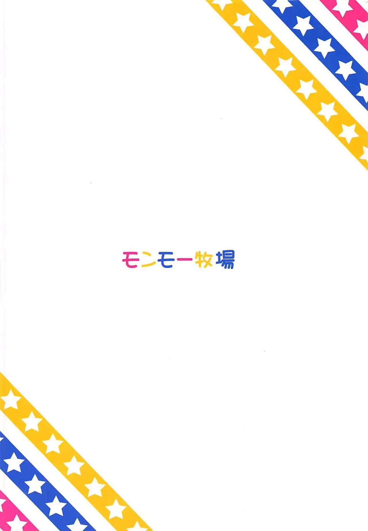 Onemu Shimamu Hakuchuumu