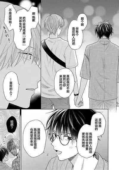 Korette Honto ni Koishiteru? | 这真的是恋爱吗?