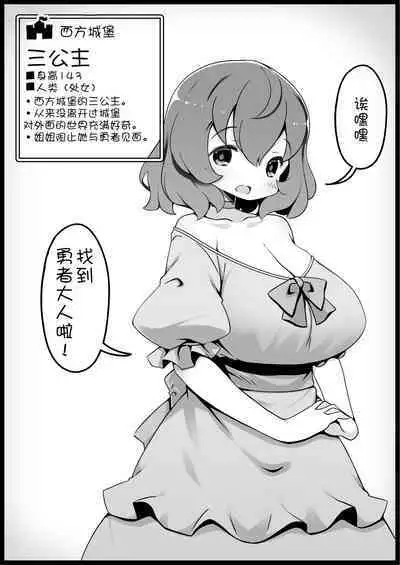 Yuusha ni Kanyou Sugiru Fantasy Sekai 4| 对勇者过度宽容的魔幻世界 4