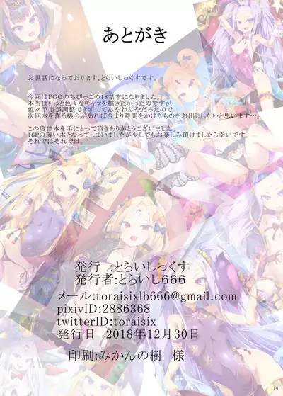 FGO no Fukenzen na Illust Bon