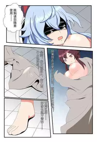 原神【奴役胡桃 第一话】