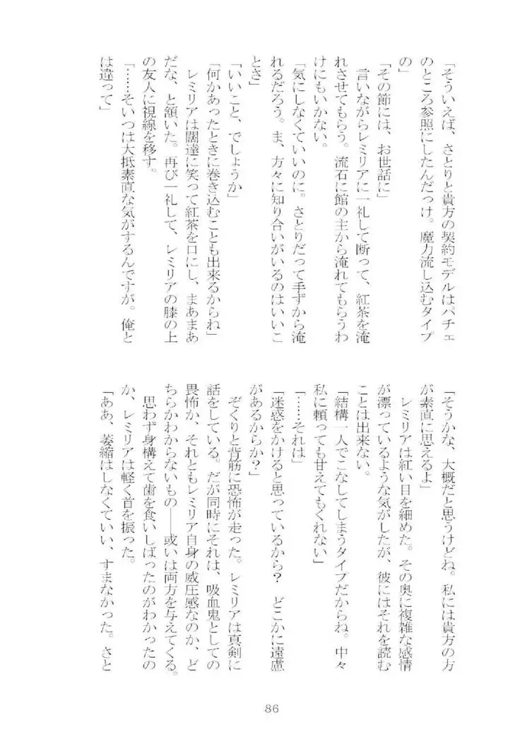 想幸 extra -blind me,bind you-