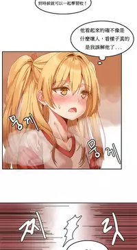 [Mx2J] Hahri's Lumpy Boardhouse Ch. 1~8【委員長個人漢化】（持續更新）