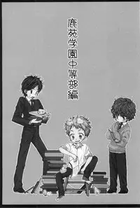 [Narushige Rinpei] Shikazono Gakuen Hiyoko Club