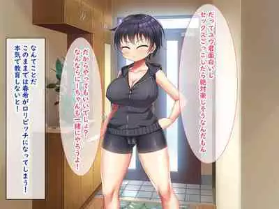 無知ムチボーイッシュ妹とセックスごっこで遊ぼう