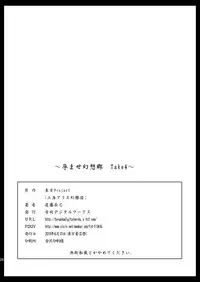 [寺岡デジタルワークス] 孕ませ幻想郷Take4
