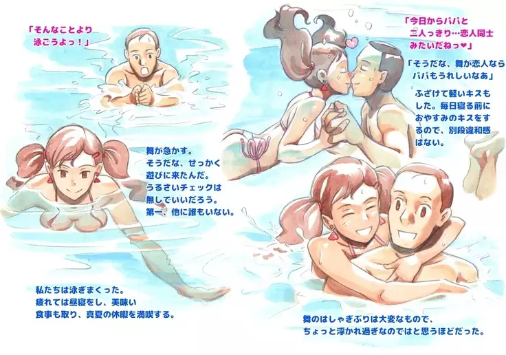 Pink-Noise Still Love My Daddy / Private Pool