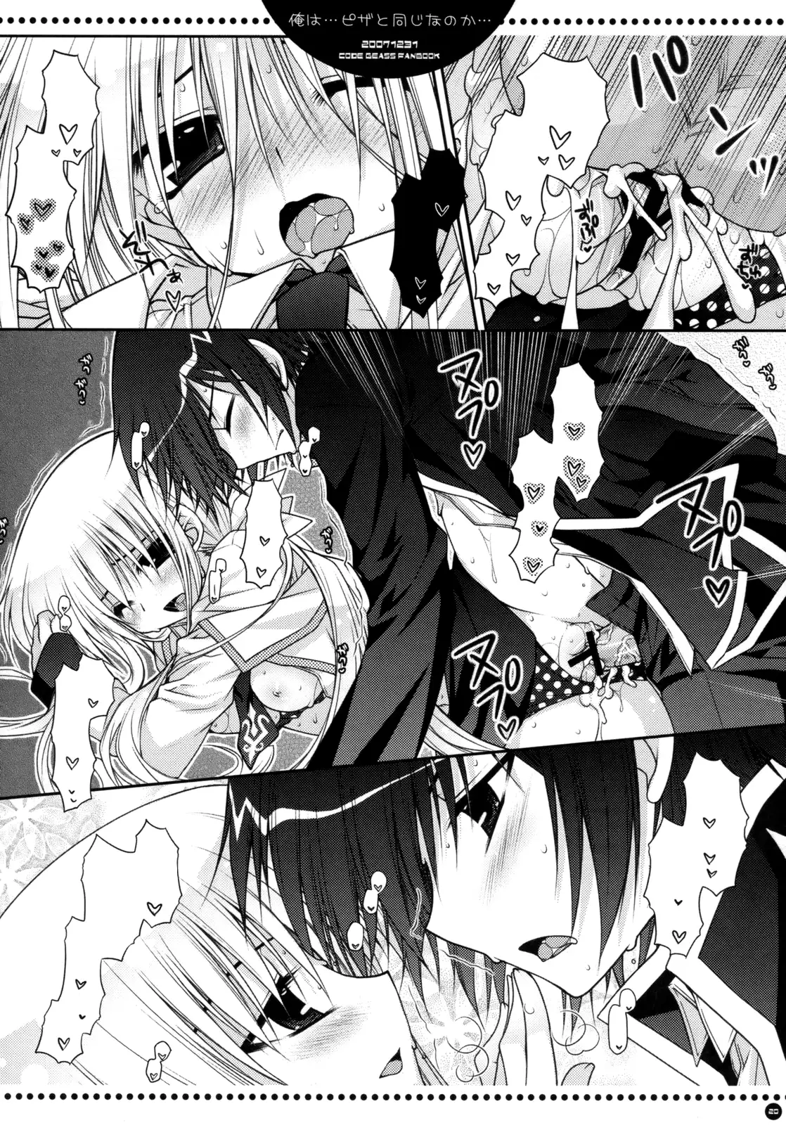 Ore wa...Pizza to Onaji na no ka...