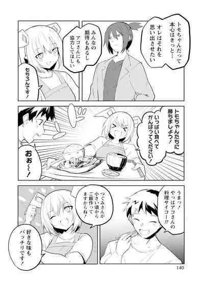 セクサロイドにAIをこめて 2