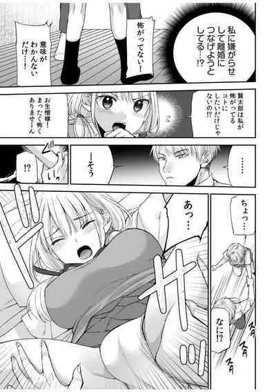 「Yada… Naka ippai shinaide…」 ～ kūru seme kei osananajimi to gishi-teiSEX～