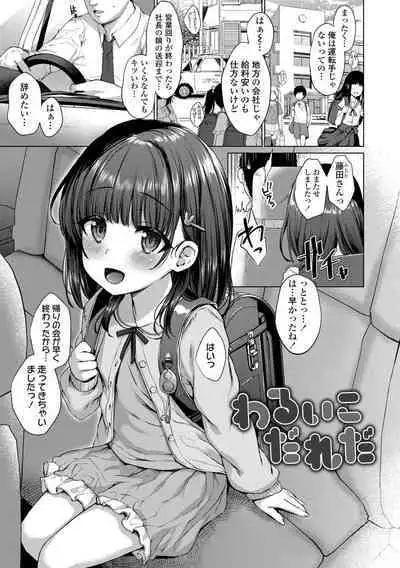 Akuma mitai ni kimi wa tatteta