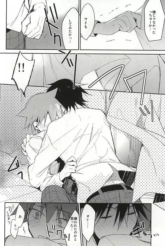 Imaizumi Shunsuke no Koibito ni Naru made no 3.0 Centimeter