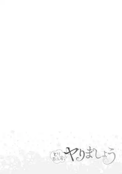 Toriaezu, Yarimashou | 總之先來做吧 Ch. 1-4