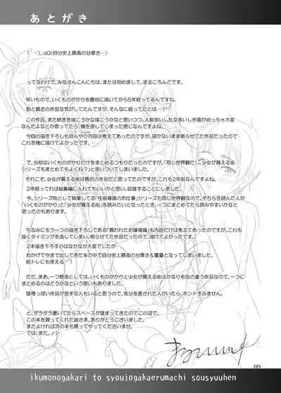 Iku mono gakari to shōjo ga kaeru machi sōshūhen