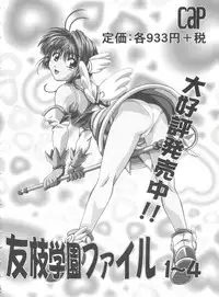 [Anthology] Tomoeda Gakuen File 4 (Card Captor Sakura)