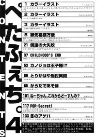 [Anthology] PetaFeti. 4