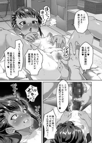 oshiego wakarase seikyouiku～kareshi mochi puniman kanraku hen～