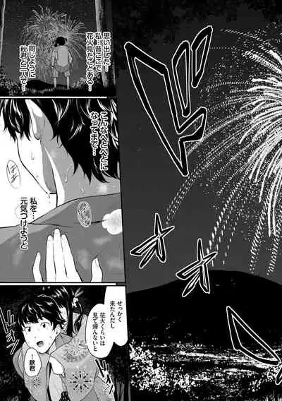 Hatsukoi Switch - First Love Switch