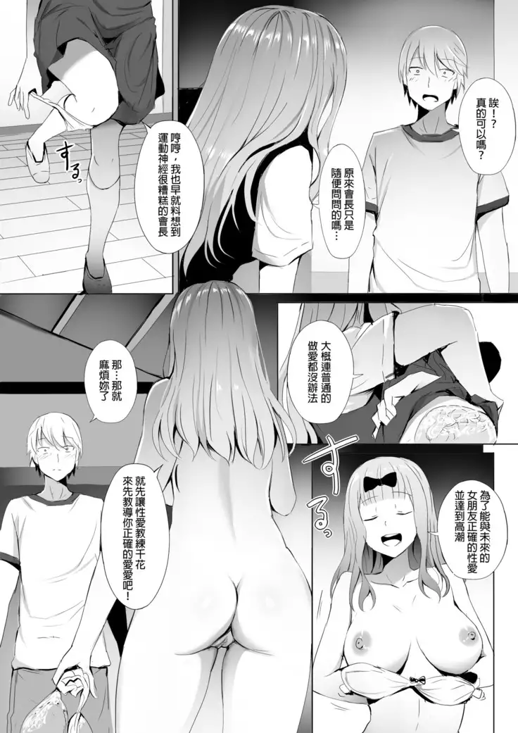 I want to specialize in the student council secretary + SP