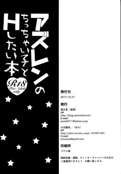 AzuLan no Chicchai Ko to H Shitai Hon