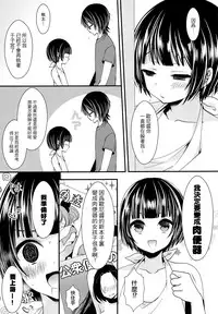 (C92) [Mysp5cm (Mareo)] Nikubenki ni Shite Onii-chan! [Chinese] [瑞树汉化组]