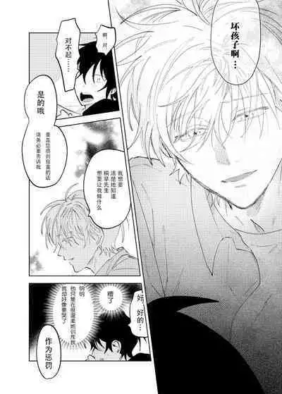 Kaji Daikou no Babumi Zeme | 家务代理男妈妈攻