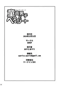 (C91) [IrodoRIP (Ayato Ayari)] Cherry Boy to Pairseat