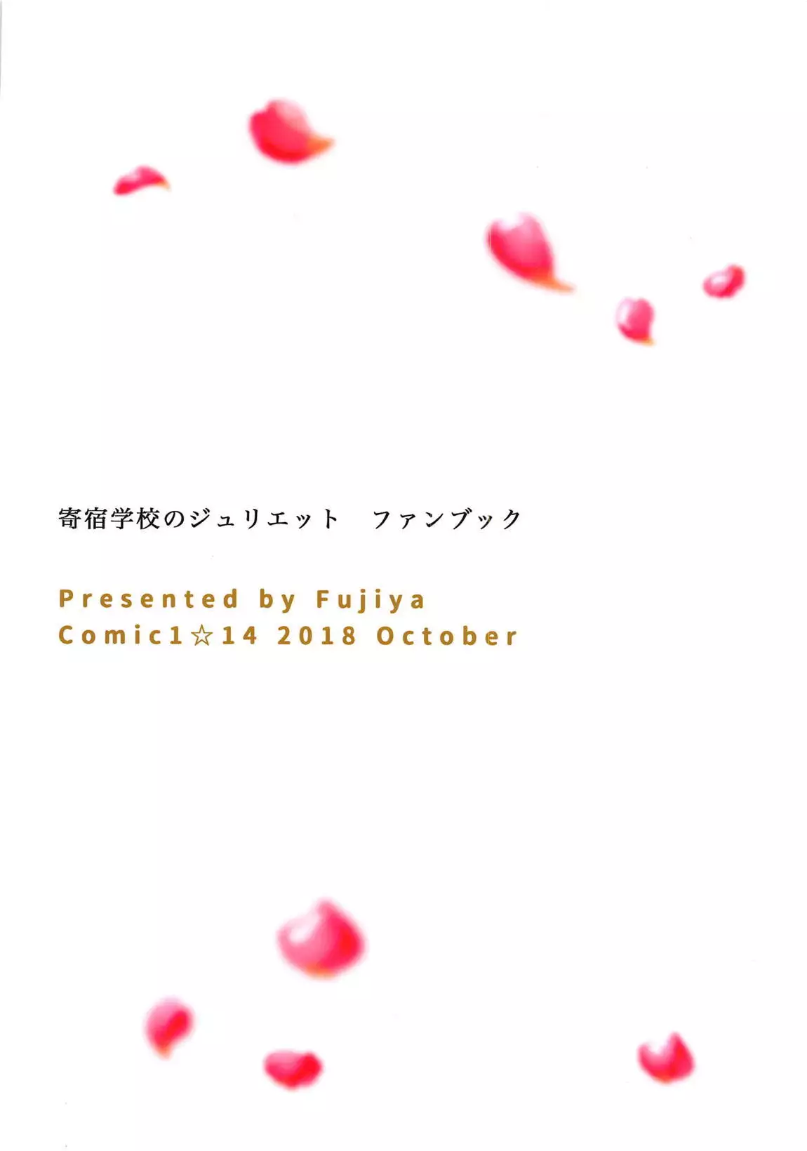 Erohon to Romio to Juliet