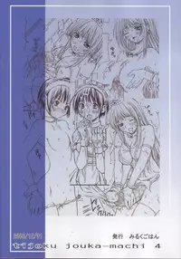 (C71) [Milk Gohan (Aita Nikov)] Chijoku Jokamachi 4