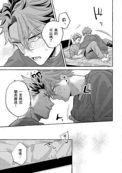 Omae no Hou ga Kawaii Kuse ni | 明明是你比我還要可愛一百倍