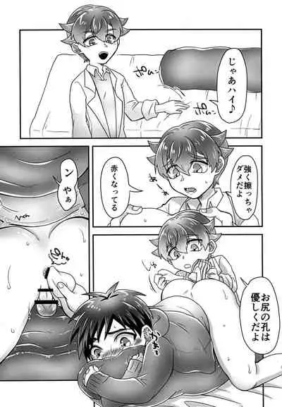 ガチンコ★お医者さんゴッコ