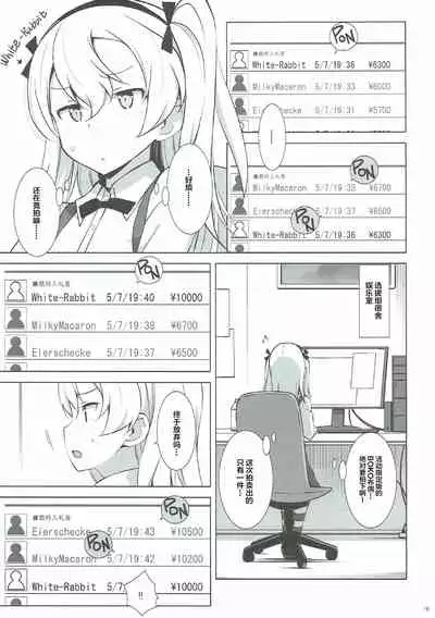 Itsumi Erika ga Nyouinanka ni Makeru Wake ga Nai!