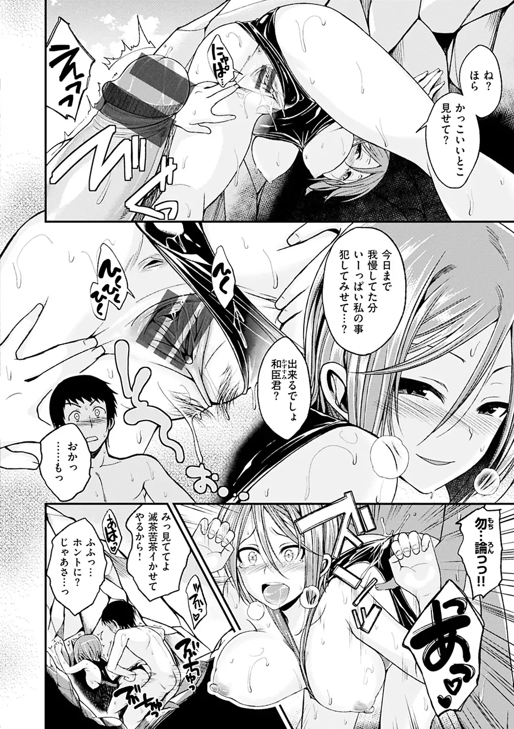 Kimi ni Dakaretai - Hold me tight, don't be shy.