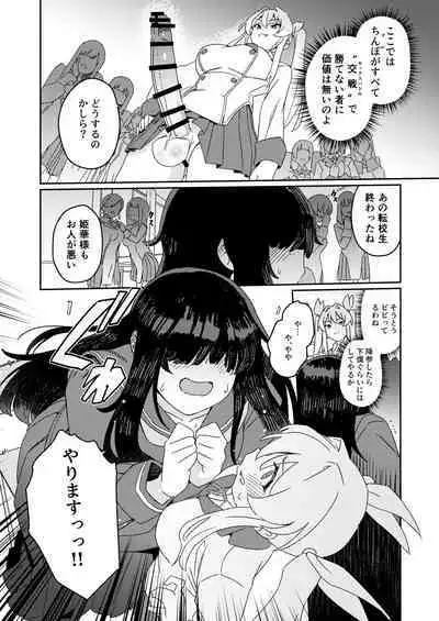 [Suimitsutou Koubou (Momo no Suidousui)] Futanari Jijo Gakuen -Kousen- [Digital]