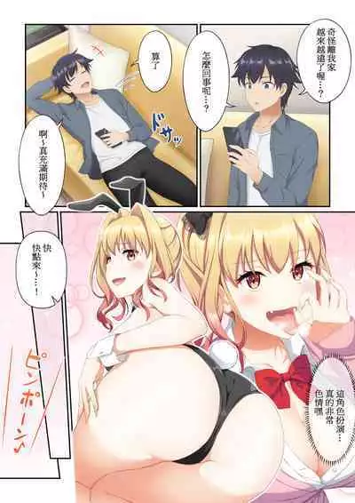 [Tawawa Delivery (Tawawa)] Woman Eats ~Yume no Bishoujo Takuhai Appli~ [Chinese]