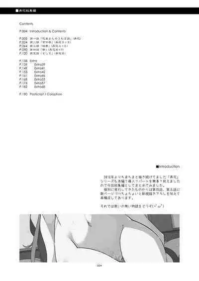 Rouka Soushuuhen - Tinkered Flower Perfect Collection