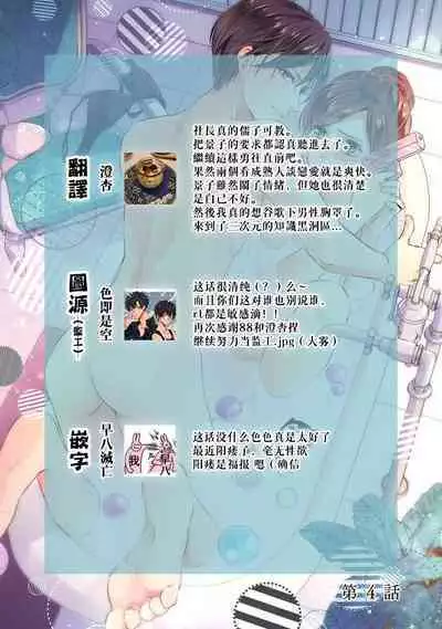 Demo Shachou wa Bra o Shite iru. | 但社长他穿bra欸。 1-4