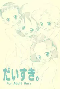 (C65) [Love Bird (Kozakura Botan)] Daisuki. (Ojamajo Doremi)