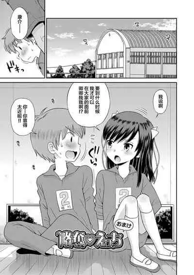 Koakuma teki Kanojo | 小恶魔女友