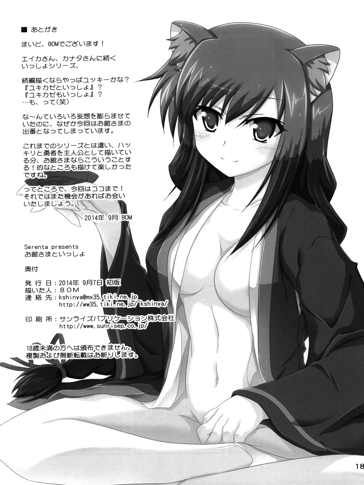 Oyakata-sama to Issho | Together with the Owner