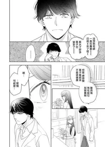 今夜拥抱下流的你 01-03 完结 Chinese