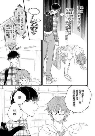 Zutto Kimi no Turn | 一直是你的回合 Ch. 1-3